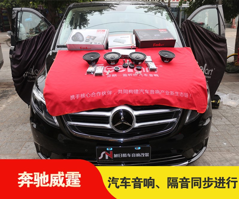 成都旭日酷车为奔驰威霆打造更好听的汽车音响，同时进